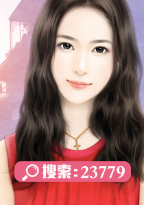 婚迷心窍：傅先生的心上宠妻