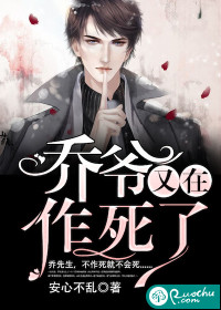 乔爷又在作死了