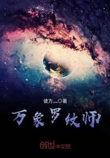 万象罗纹师