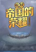 救赎，帝国的荣耀