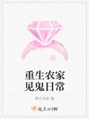 重生农家见鬼日常
