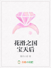 花滑之国宝天后