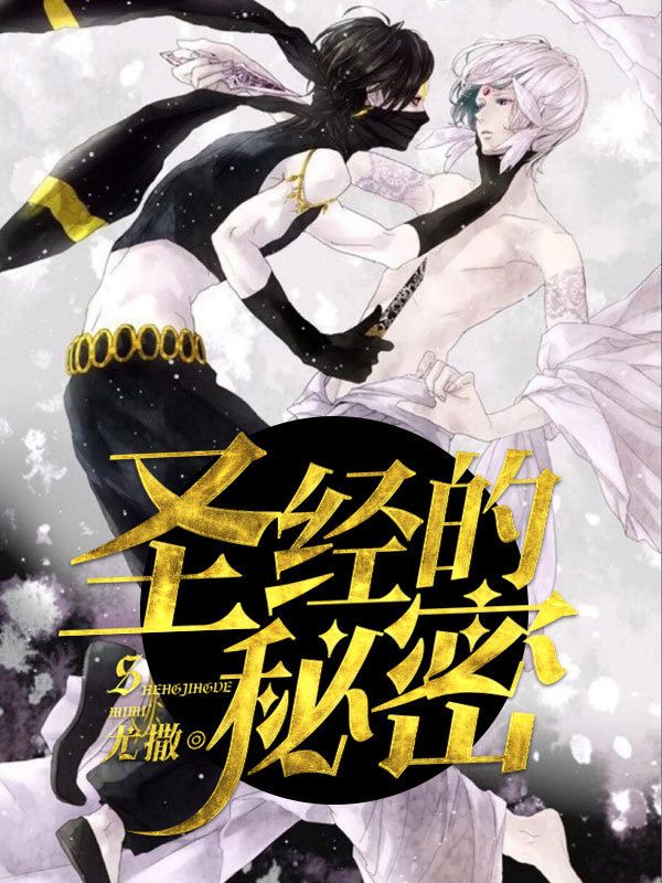 恶魔与神的赌约