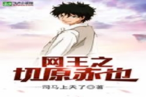 网王之切原赤也