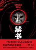 禁书