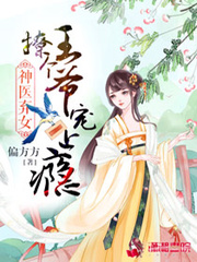 神医娘亲：腹黑萌宝赖上门