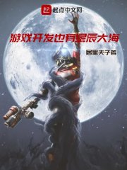 游戏开发也有星辰大海