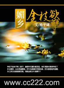 媚乡：金枝欲孽