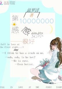 第10000000感感觉你很好