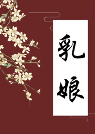 乳娘（高h np）