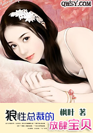 狼性总裁的放肆宝贝