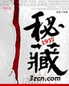秘藏1937