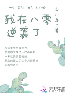 我在八零逆袭了