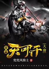 大唐：我是天可汗