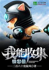 LOL：我能收集愤怒值