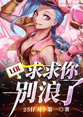 LOL：求求你别浪了