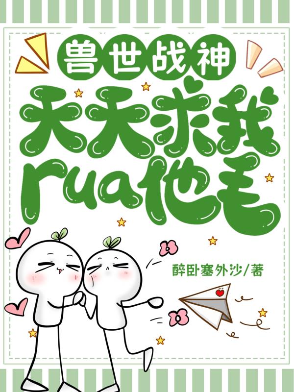 战神你清醒点，我不是你的猫薄荷