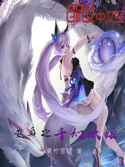 变身千幻妖姬