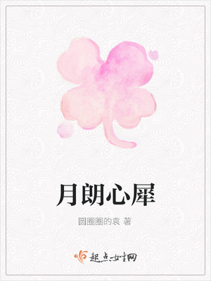 月朗心犀