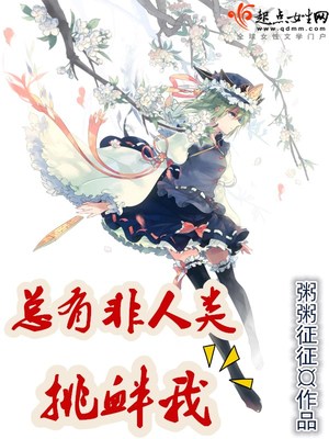 总有非人类挑衅我