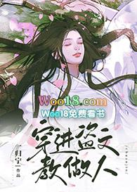 穿进盗文教做人（GL）