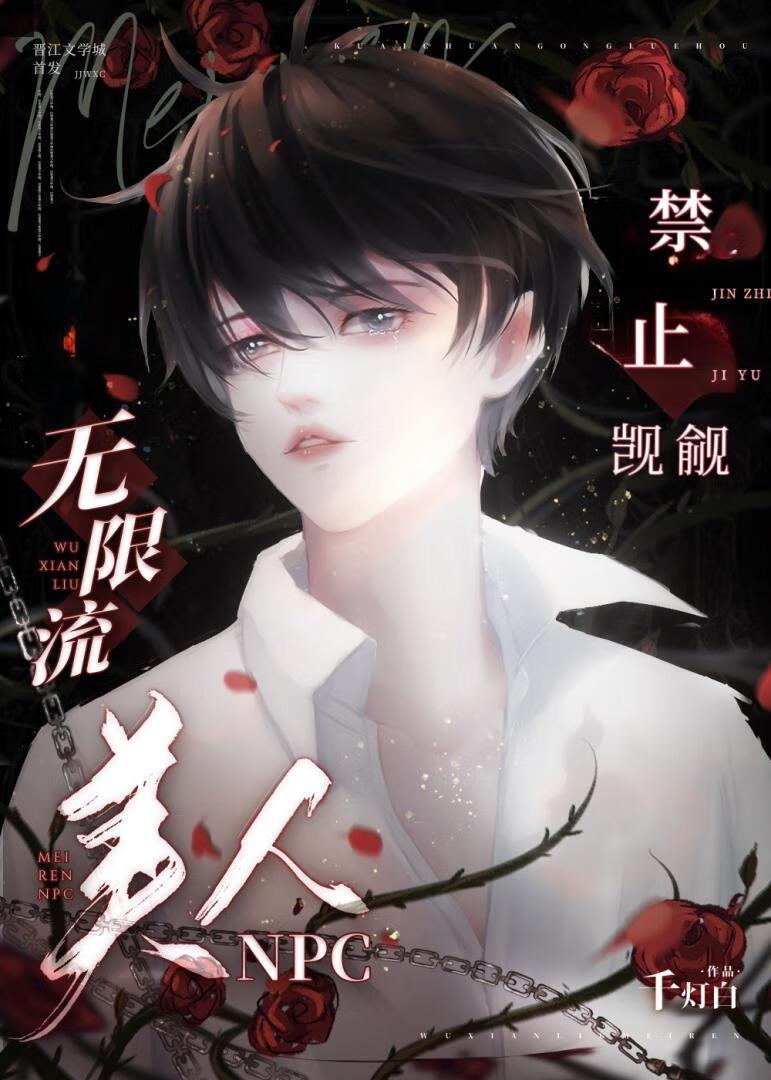 禁止觊觎美人C[无限]