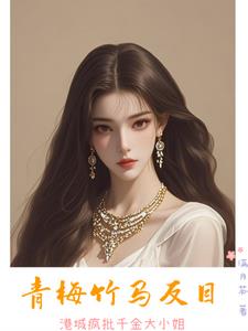 在港城搞事业，她比男人还野