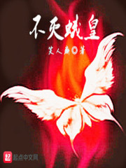不灭蛾皇
