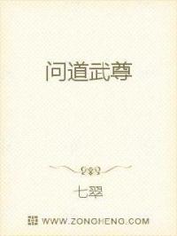 问道武尊