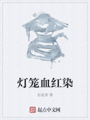 灯笼血红染