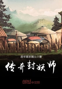 传奇封妖师