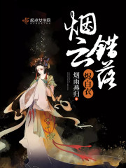 烟云错落烬白衣