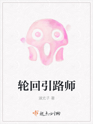 轮回引路师