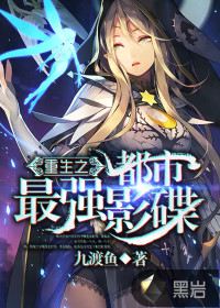 重生之都市最强影碟
