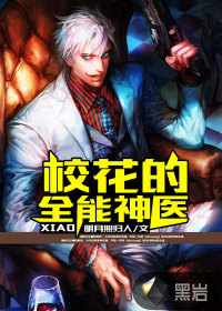 校花的全能神医