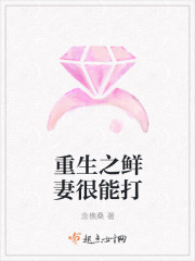 重生之鲜妻很能打