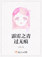 霹雳之青过无痕