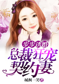 总裁爹地宠妻无度