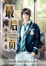 少帅你老婆又跑了全文免费阅读