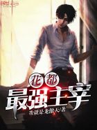 亿万婚宠：boss求放过