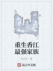 重生香江最强家族