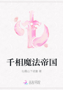 千相魔法帝国