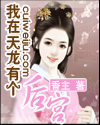 我在天龙有个后宫