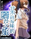 美少女复仇记顾轻舟