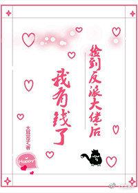 捡到反派大佬后我有钱了