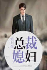 总裁媳妇爱上我
