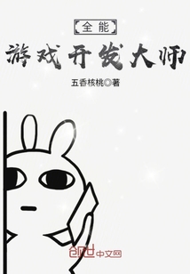 全能游戏开发大师