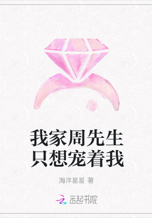 我家周先生只想宠着我